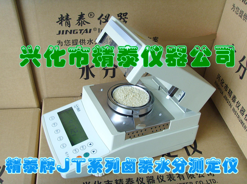 失重法紙張水分測定儀 加熱測定紙張水分儀 紙箱水分測試儀